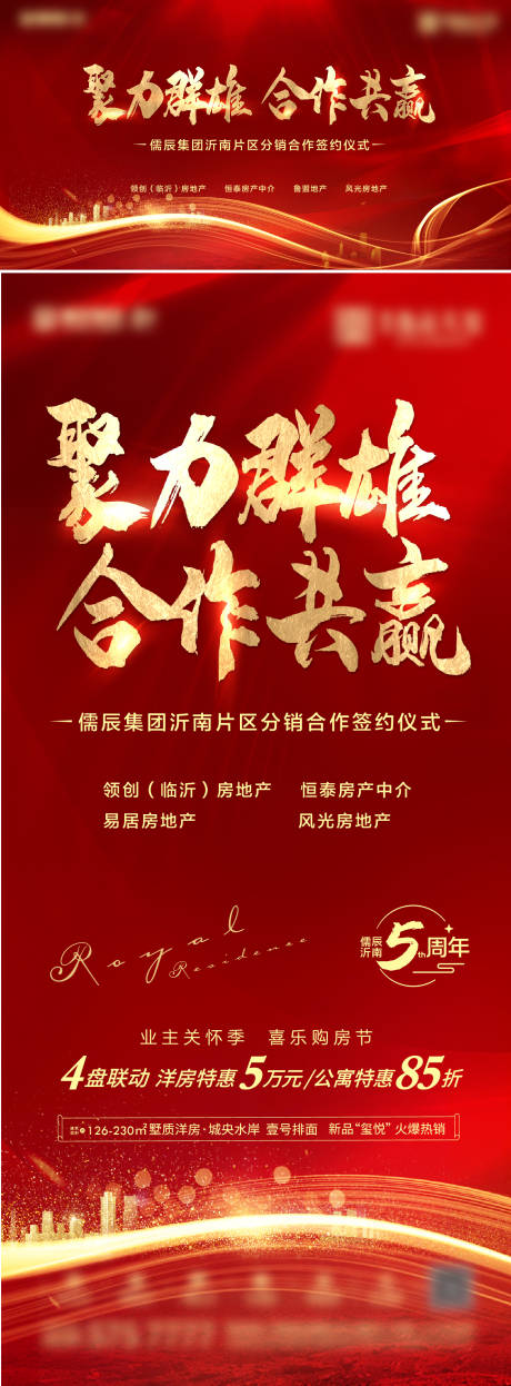 源文件下载【享设计】搜索编号：45850007214567285【合作共赢海报签到板签约仪式主画面】