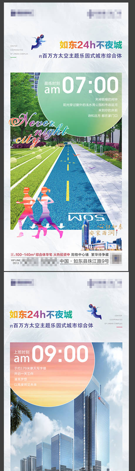 源文件下载【地产时间转发系列海报】编号：51010007073182250