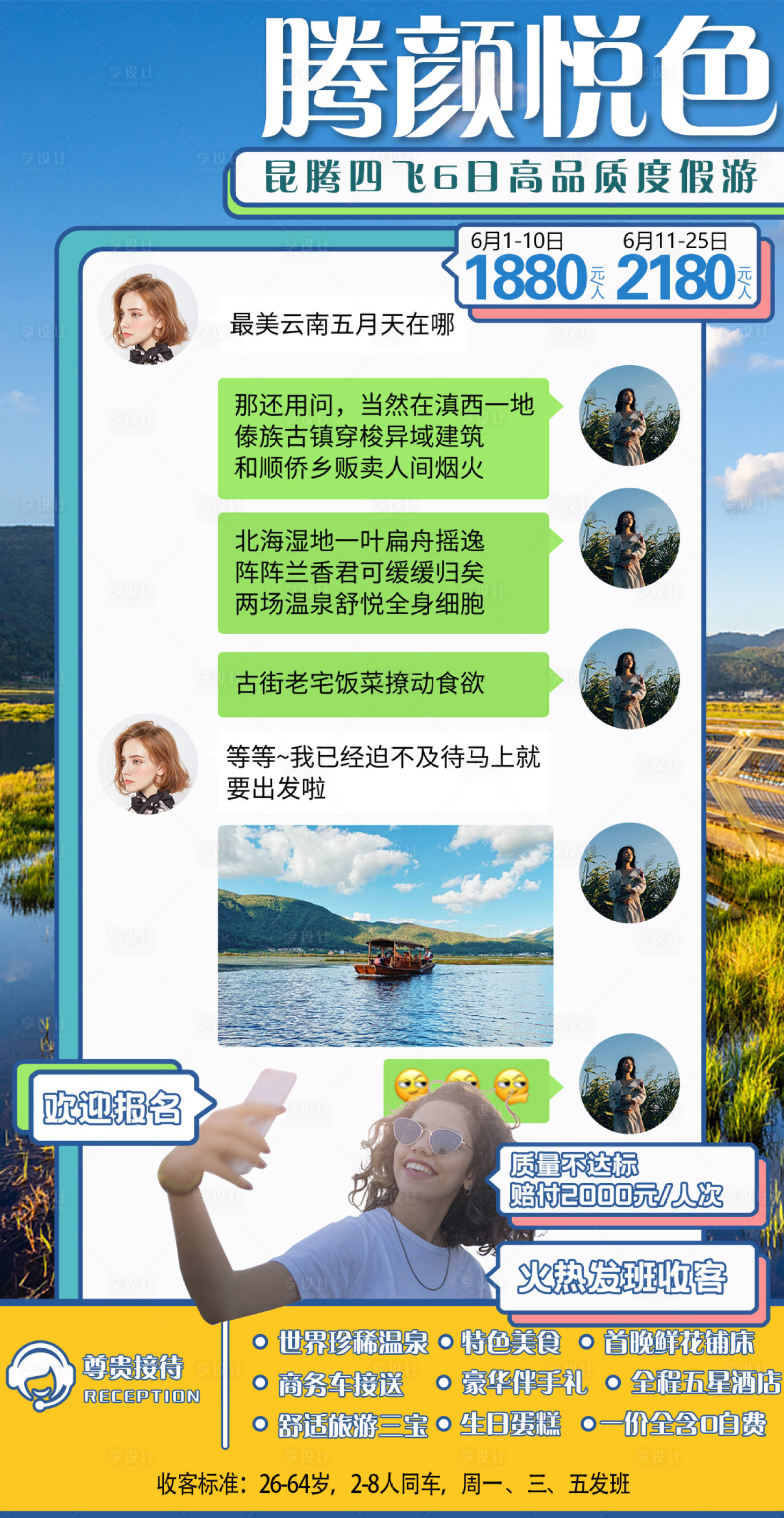 源文件下载【云南腾冲昆明大理丽江旅游海报 】编号：23360007099813177