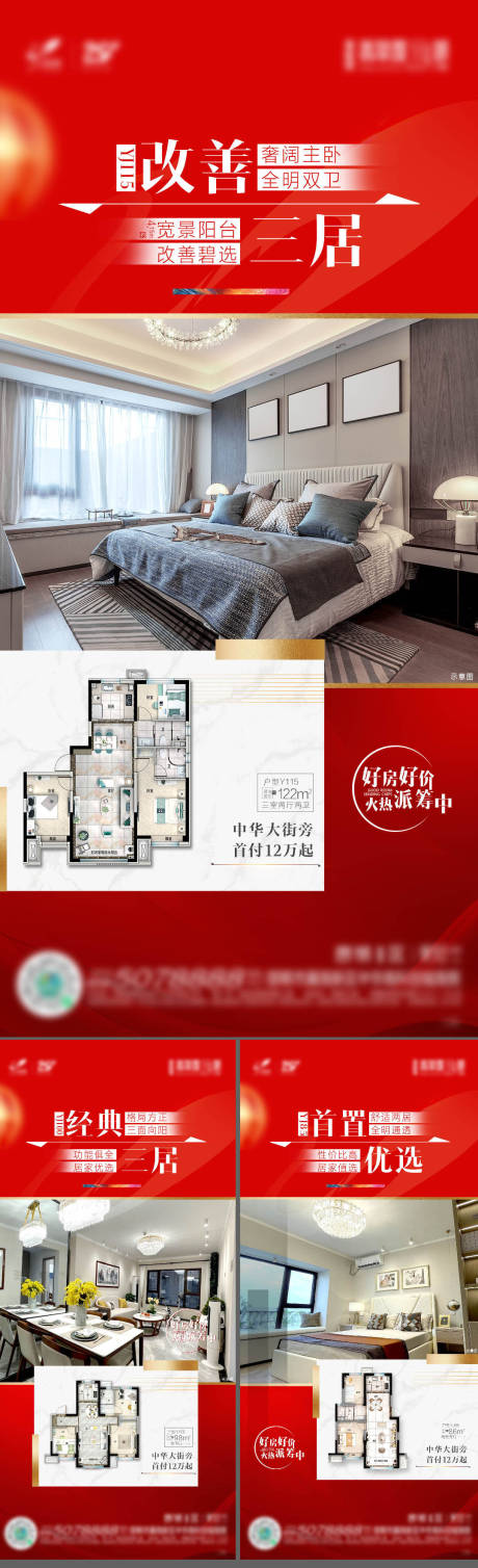 源文件下载【户型系列房地产海报】编号：12300007343868714