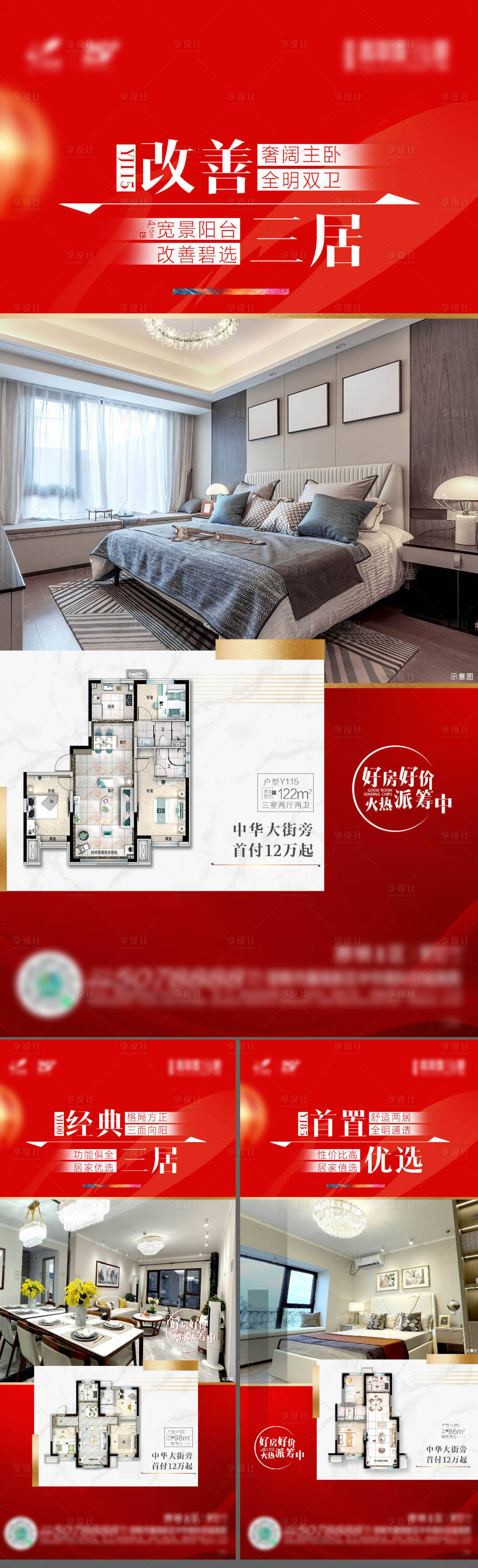 源文件下載【戶型系列房地產海報】編號：12300007343868714