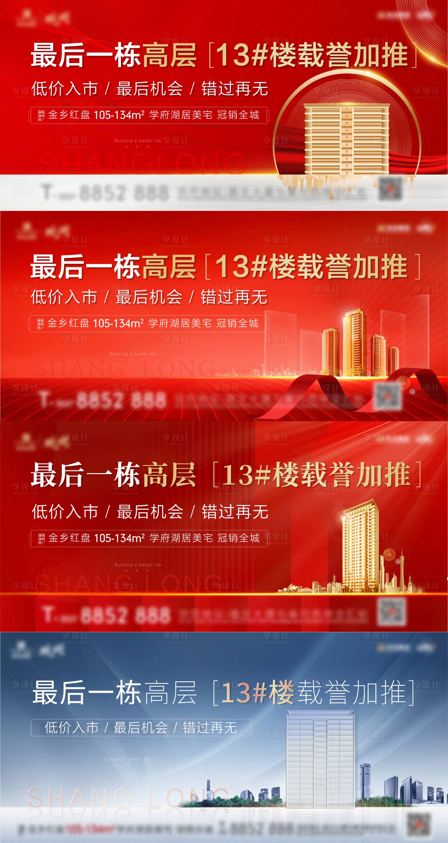 源文件下載【享設計】搜索編號：27060007410808131【地產熱銷人氣桁架背景板圍擋紅金加推】