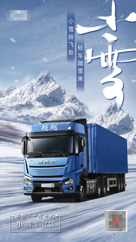 源文件下载【汽车小雪节气海报】编号：38130007304215977