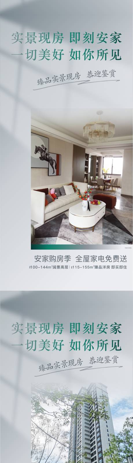源文件下载【实景现房地产海报】编号：44700007192155781