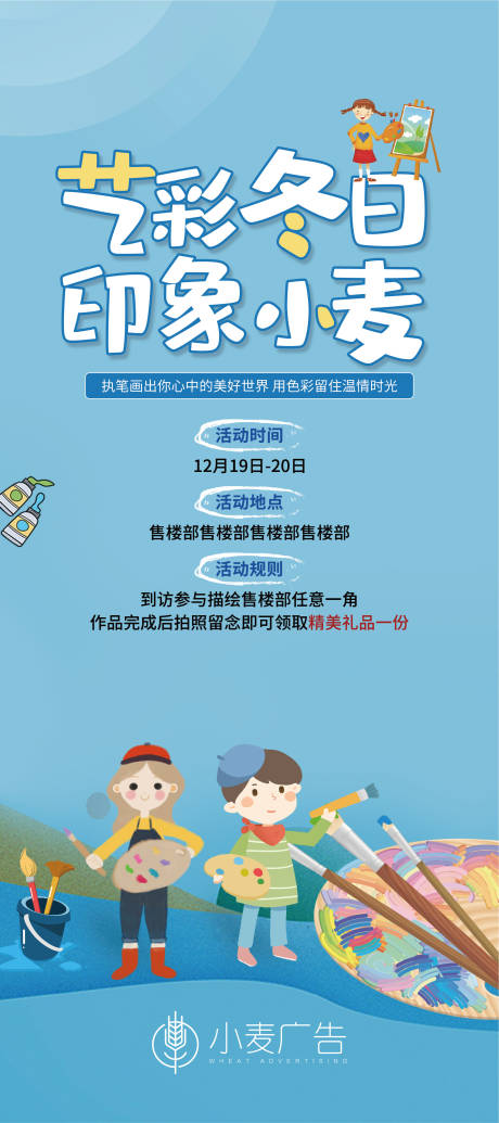 源文件下載【享設計】搜索編號：60770007358856909【地產手繪暖場活動展架  】
