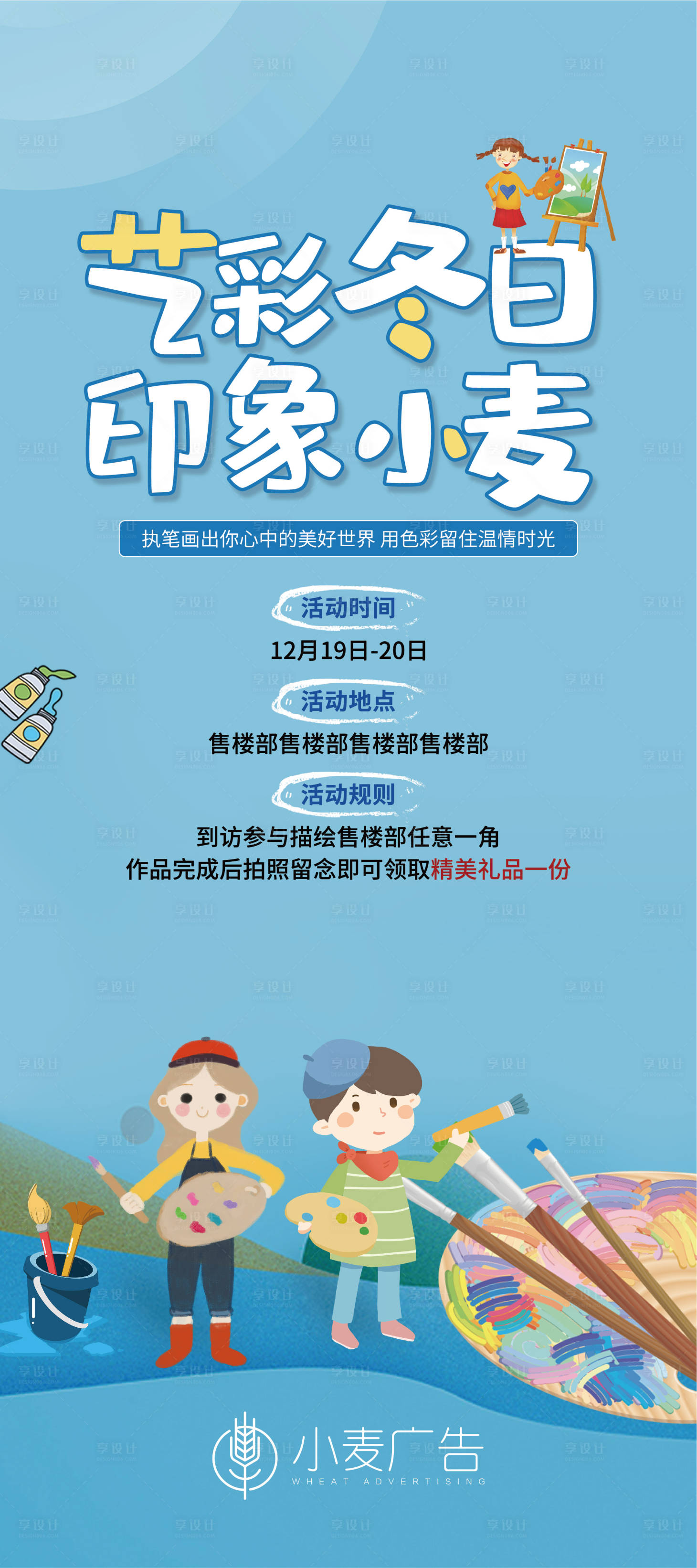 源文件下載【享設計】搜索編號：60770007358856909【地產手繪暖場活動展架  】