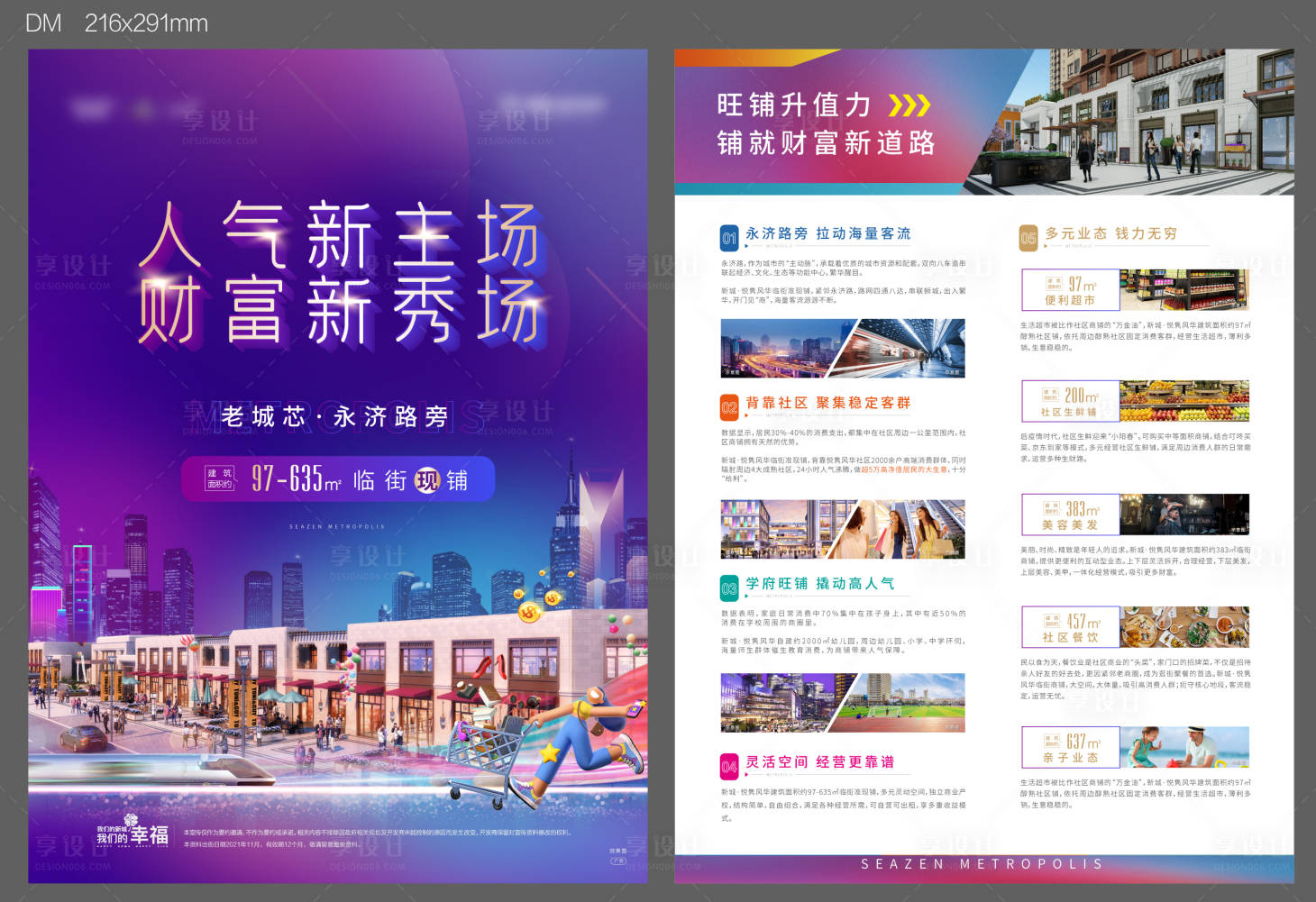 源文件下載【享設計】搜索編號：29840007442924955【房地產(chǎn)DM單】