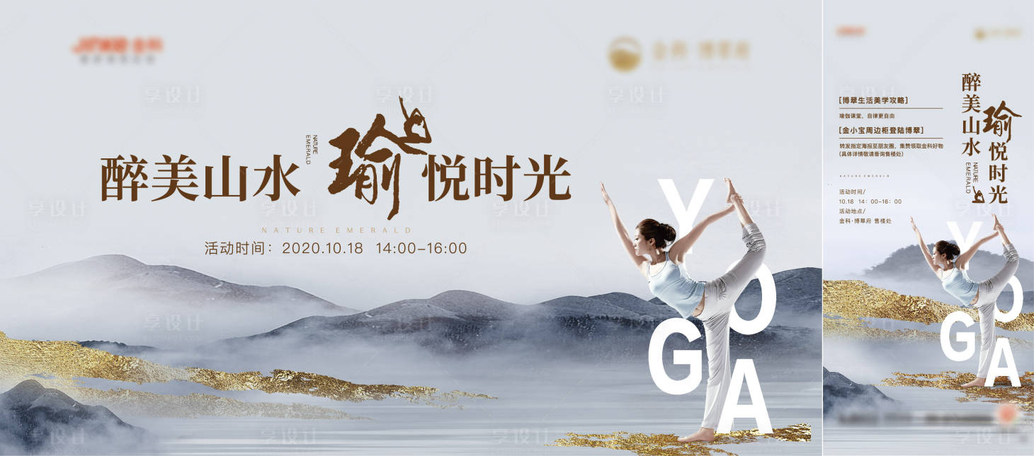 源文件下載【享設計】搜索編號：76670007137131758【瑜伽活動背景板】