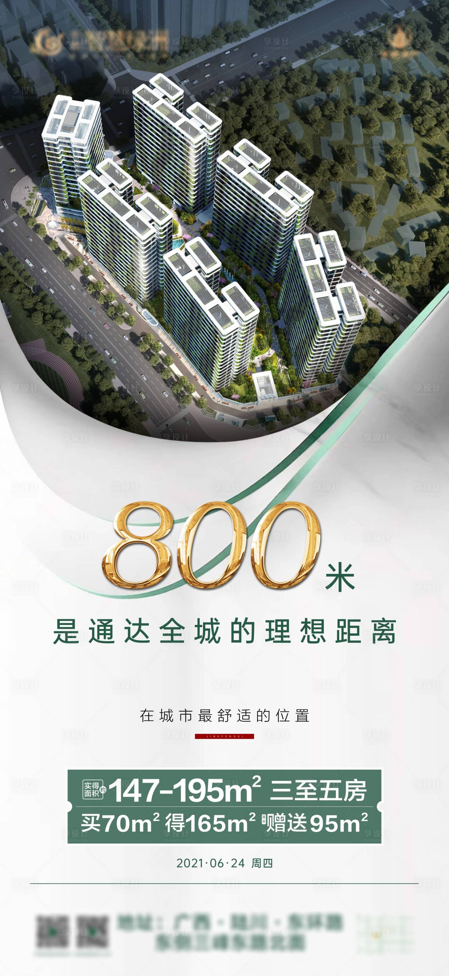 源文件下载【享设计】搜索编号：16280007234595560【房产精品海报】