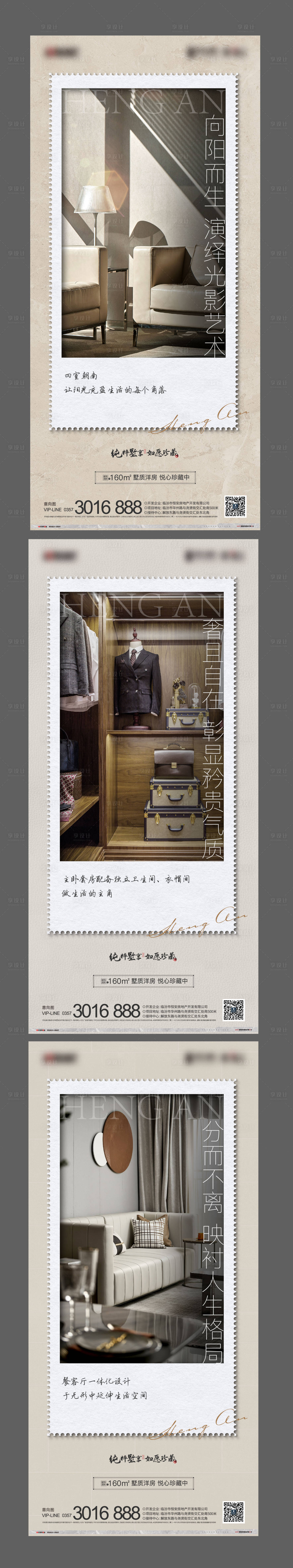 源文件下载【地产户型价值点加推系列海报】编号：99640005629131211