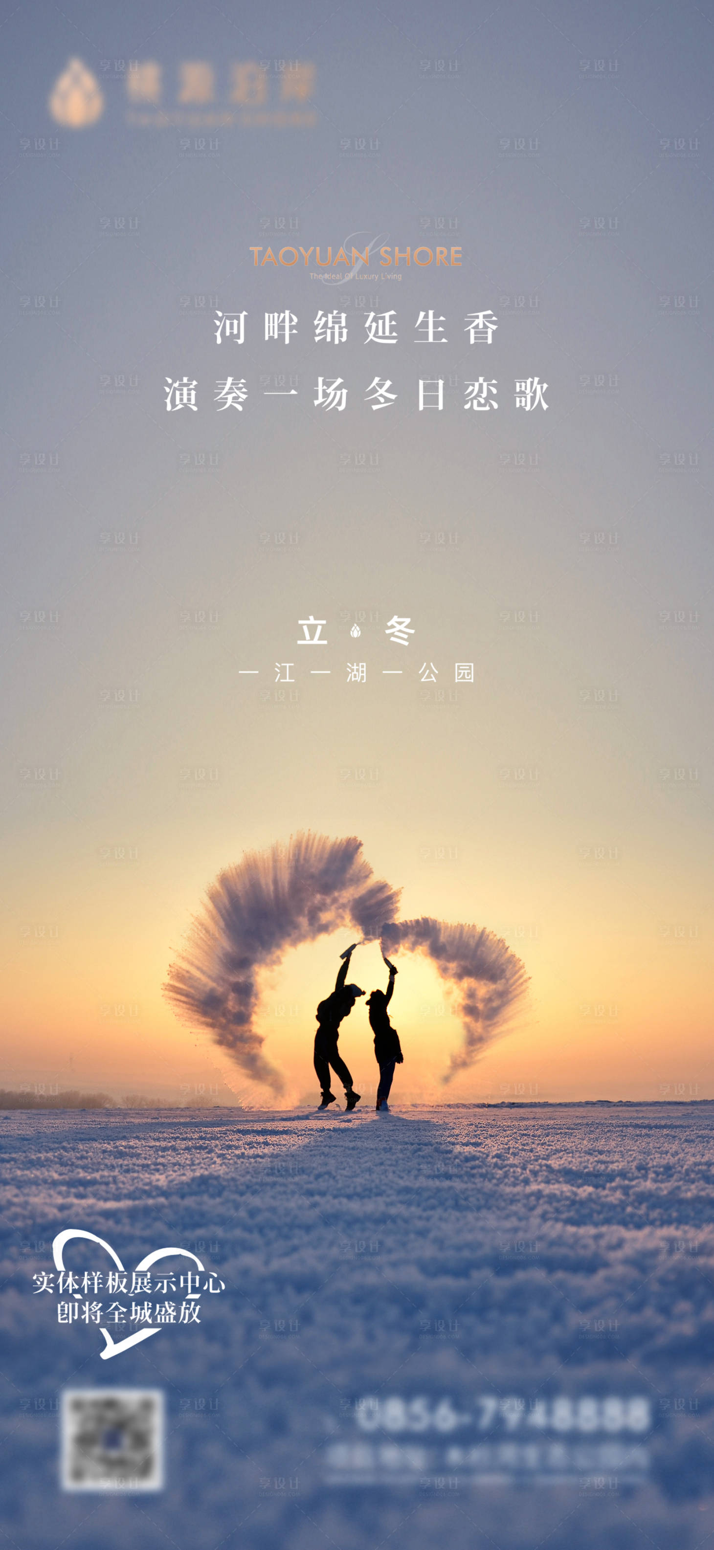 源文件下載【享設計】搜索編號：90130007331646316【立冬節氣海報】