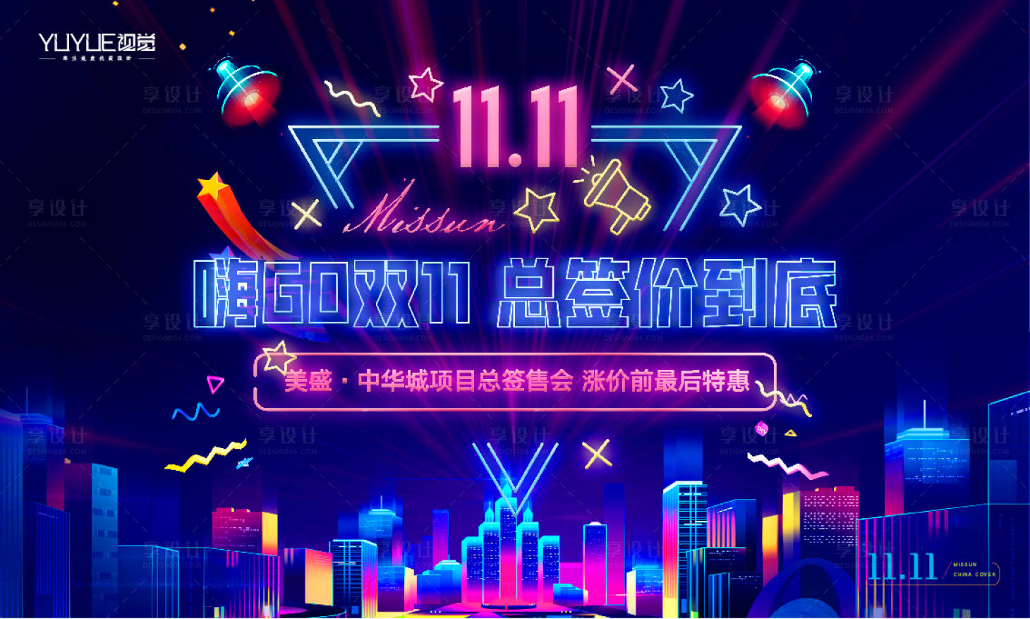 源文件下载【双十一购房节海报展板】编号：97900007127134644