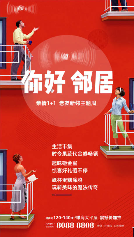 源文件下載【老帶新好鄰居海報】編號：57580007266427122