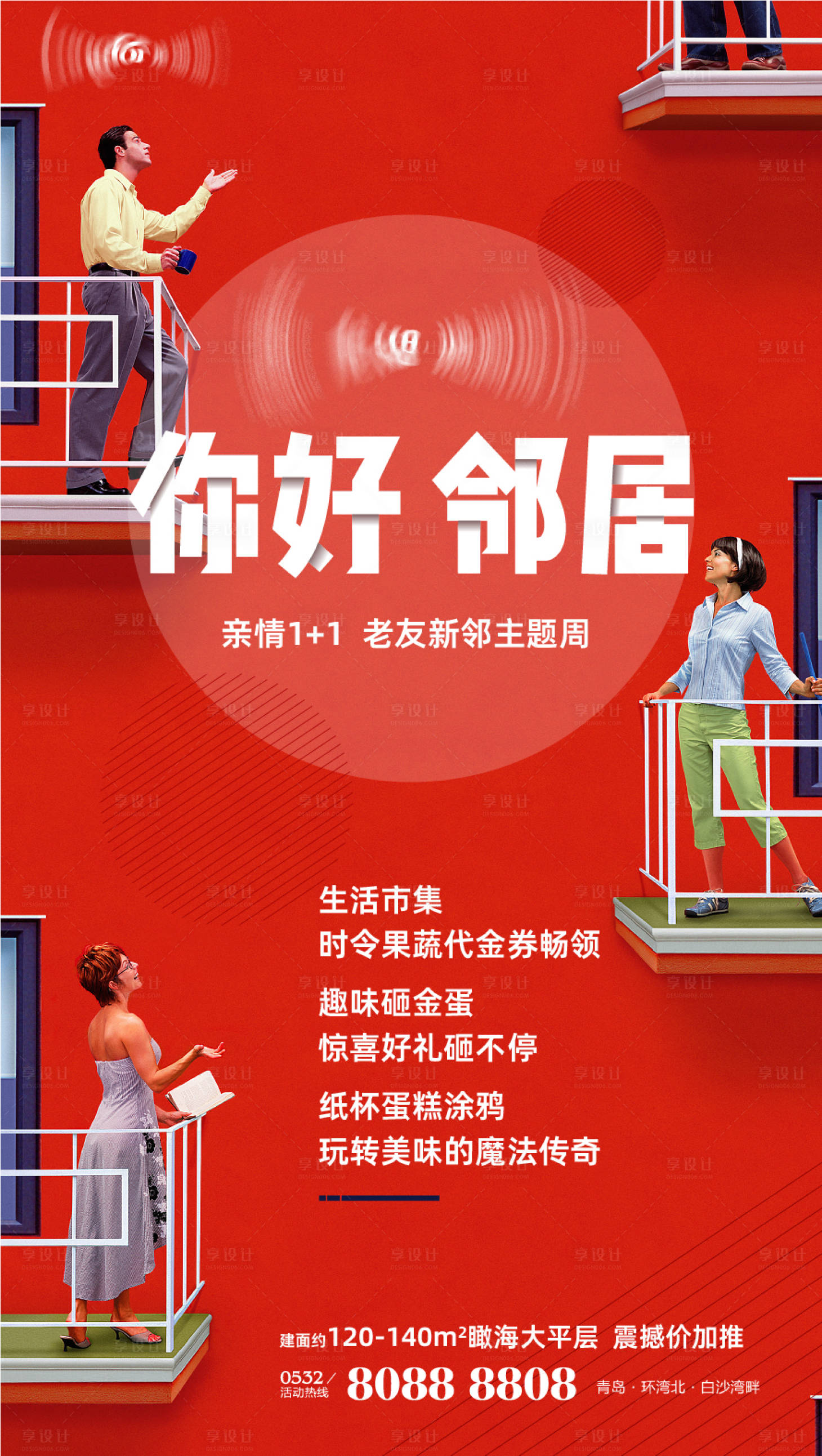 源文件下載【享設(shè)計(jì)】搜索編號(hào)：57580007266427122【老帶新好鄰居海報(bào)】