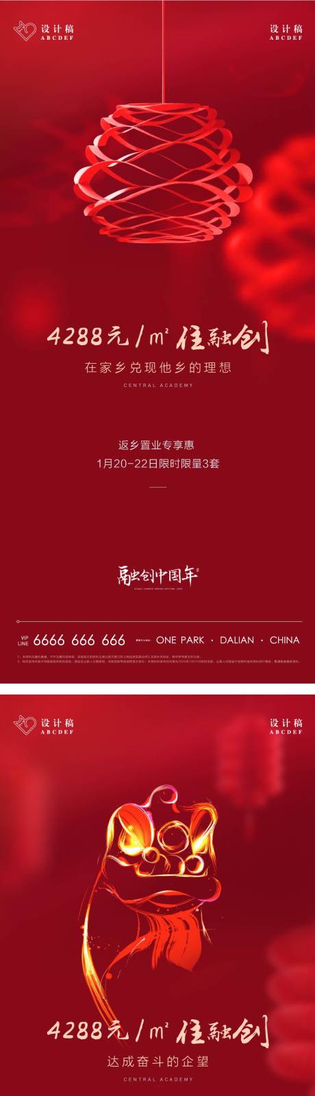 源文件下载【地产高端返乡置业系列稿】编号：20970007102154840