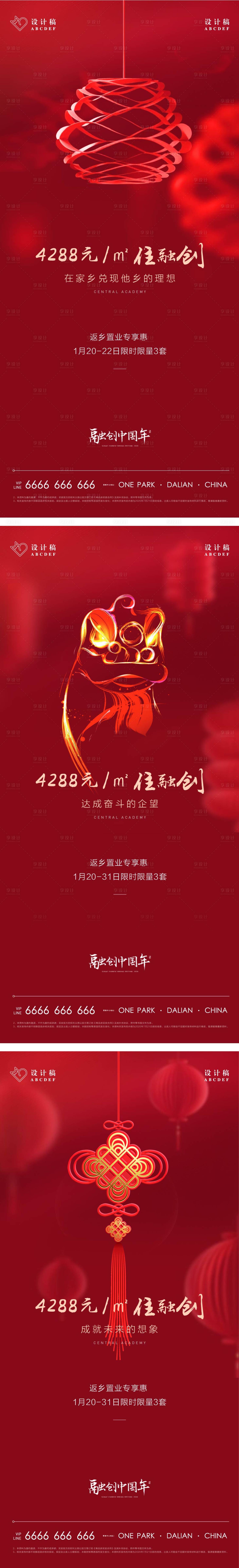 源文件下載【享設計】搜索編號：20970007102154840【地產高端返鄉置業系列稿】