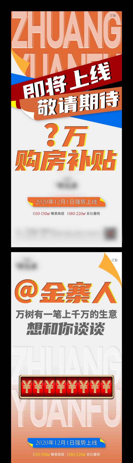 源文件下载【地产大字报活动系列海报】编号：57890007131599296