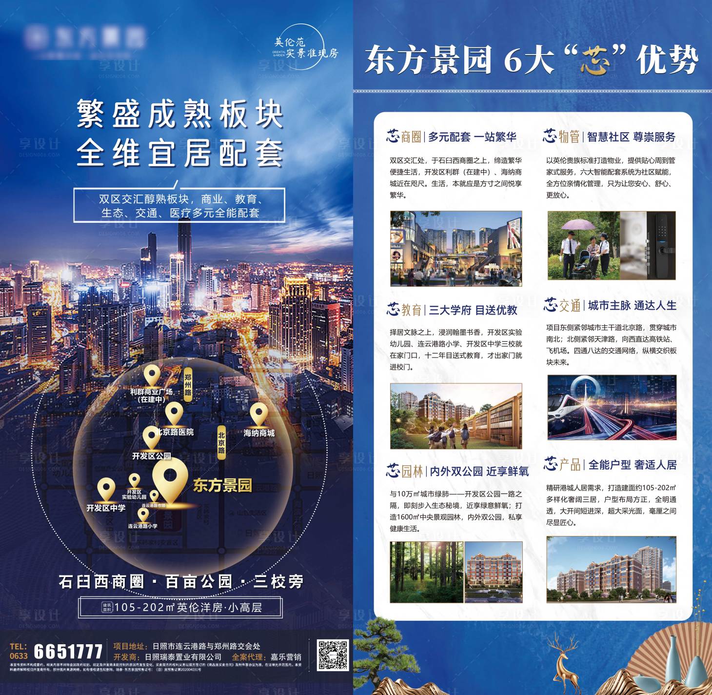 源文件下载【享设计】搜索编号：26080007142241722【地产价值点单页】
