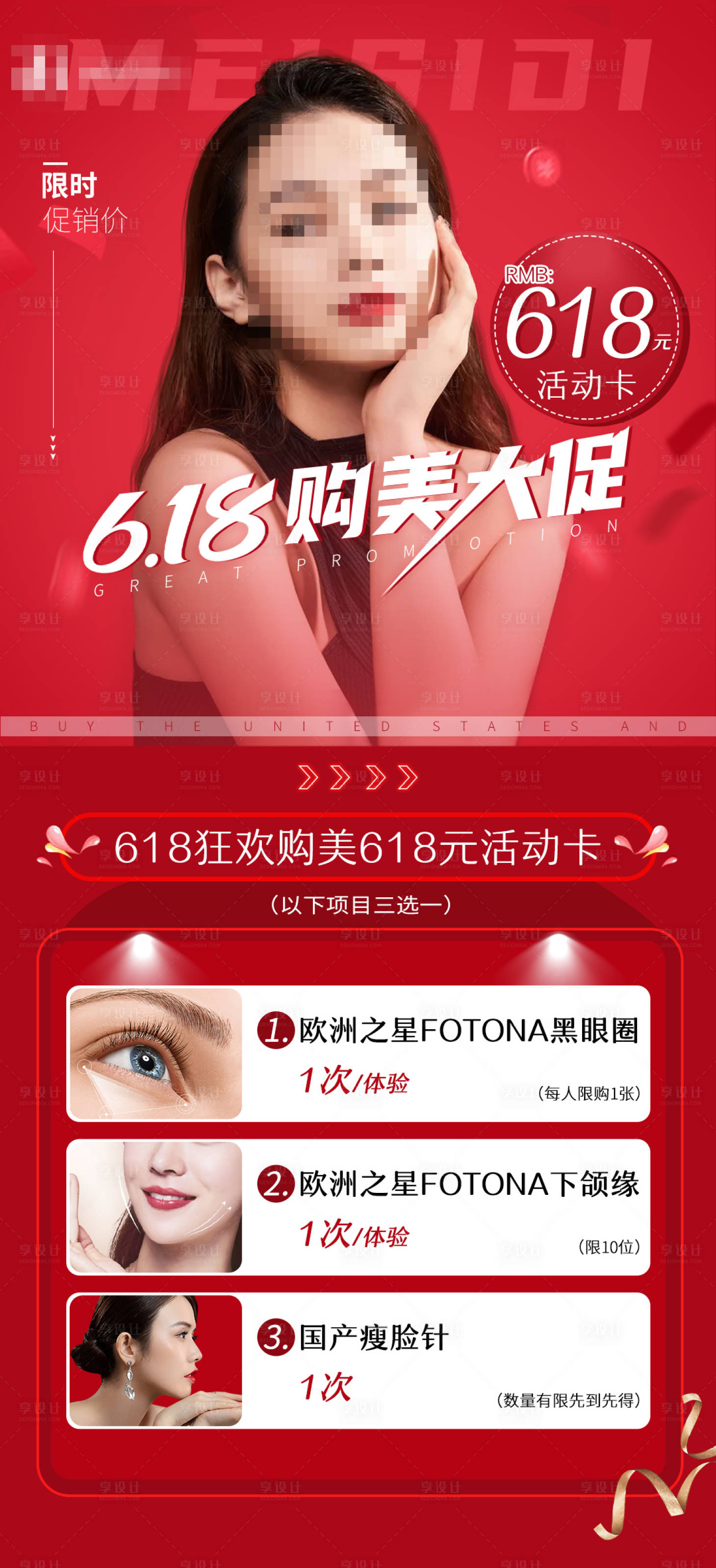 源文件下载【医美618购美大促活动】编号：97060007394726225