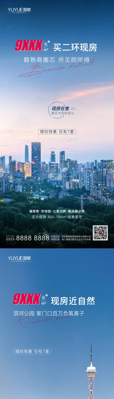 源文件下载【地产区位系列海报】编号：56700007393811906