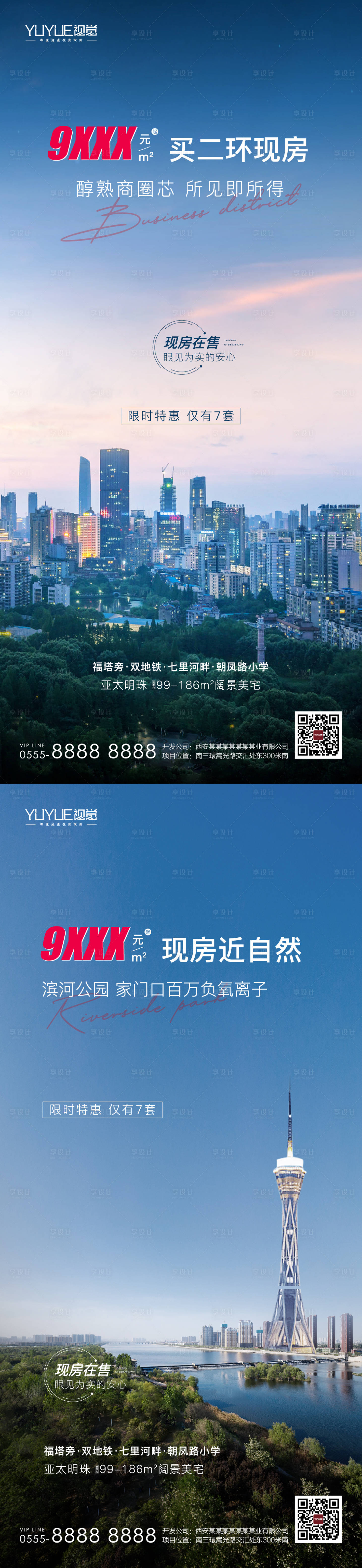 源文件下载【享设计】搜索编号：56700007393811906【地产区位系列海报】