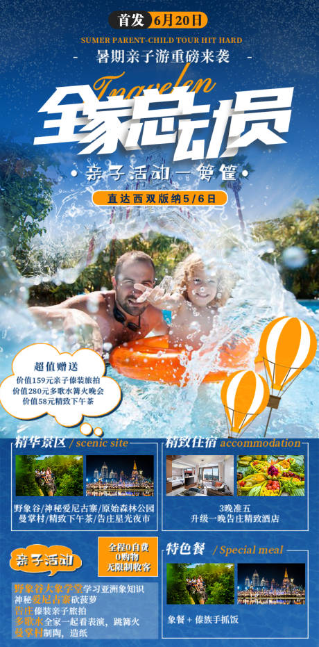 源文件下載【享設計】搜索編號：80650007125647672【云南昆明大理麗江瀘沽湖香格里拉海報】