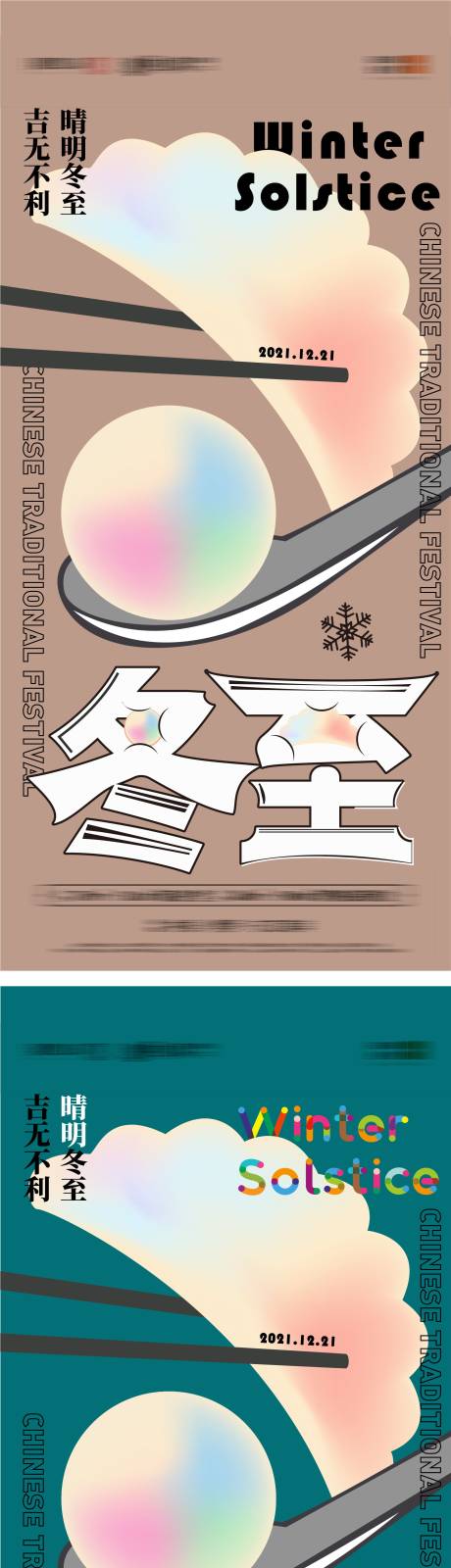 源文件下载【地产冬至饺子 】编号：20211109170448592