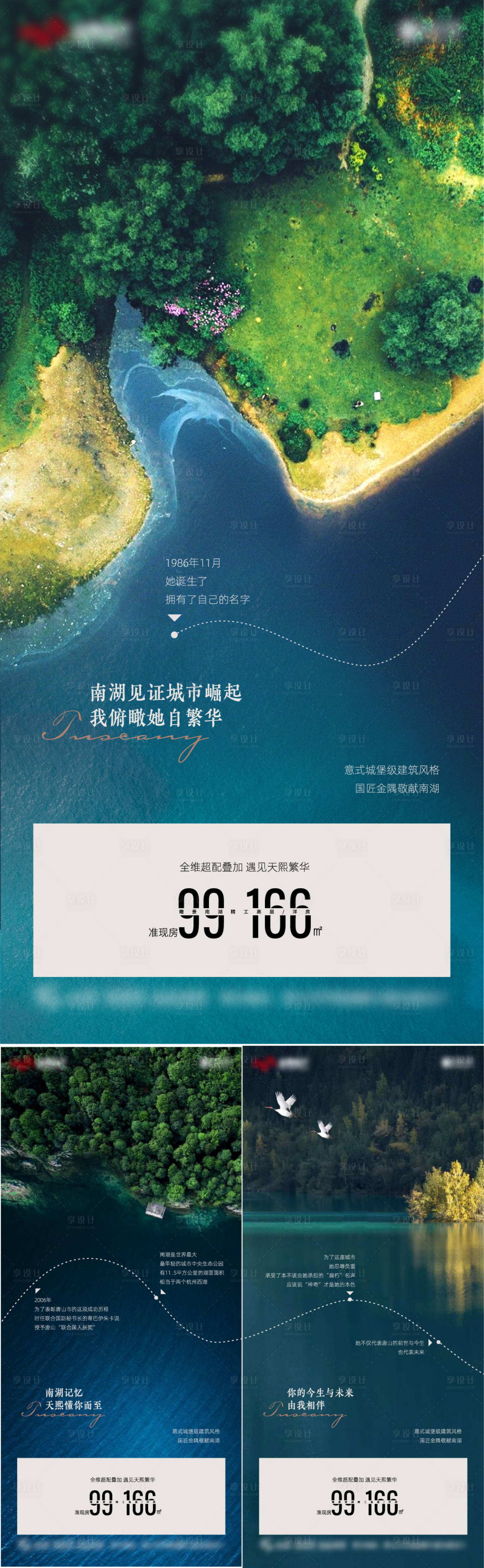 源文件下载【享设计】搜索编号：30170007413427057【地产生态价值点系列海报】