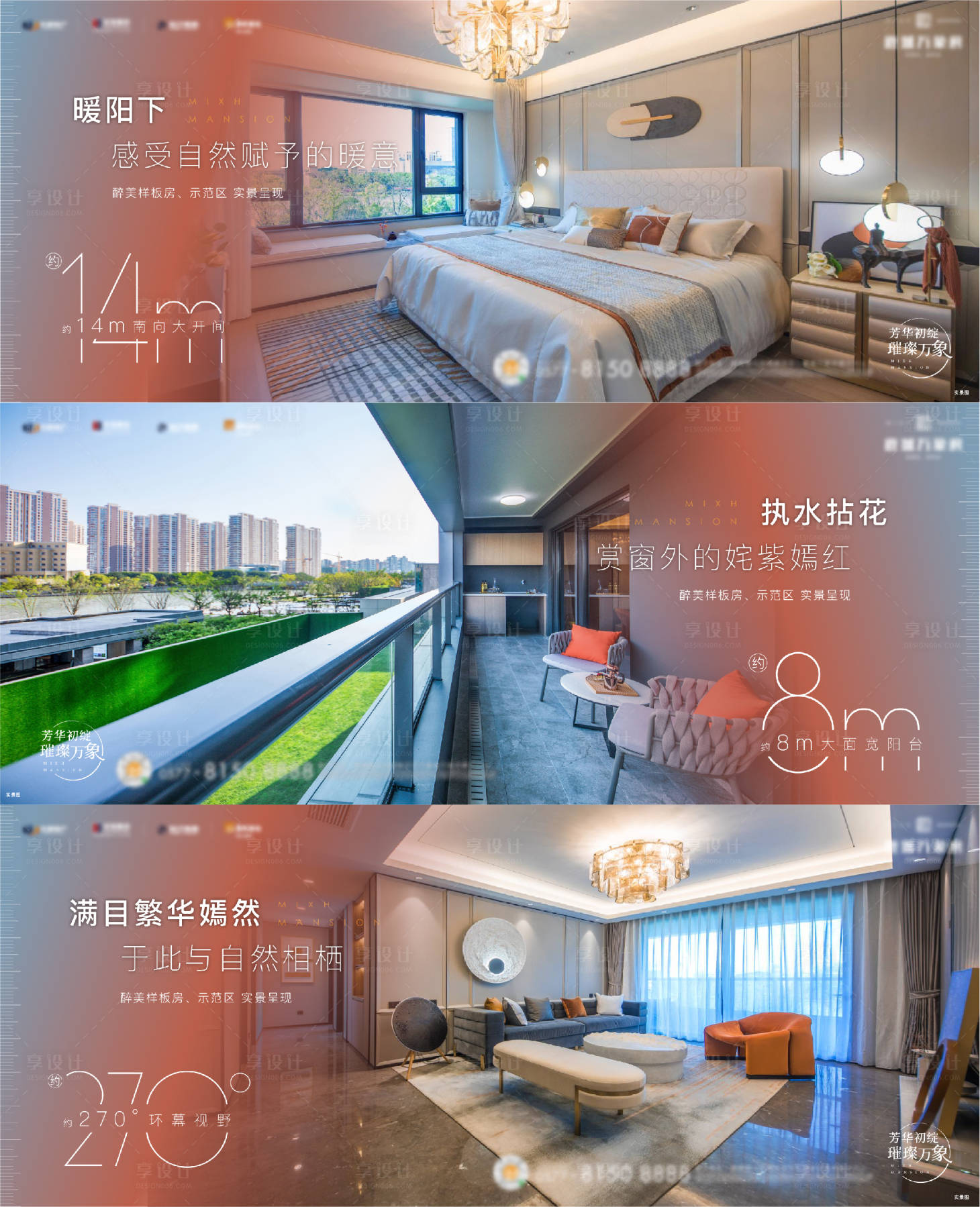 源文件下載【享設計】搜索編號：57240007453722093【地產樣板間賣點刷屏海報】