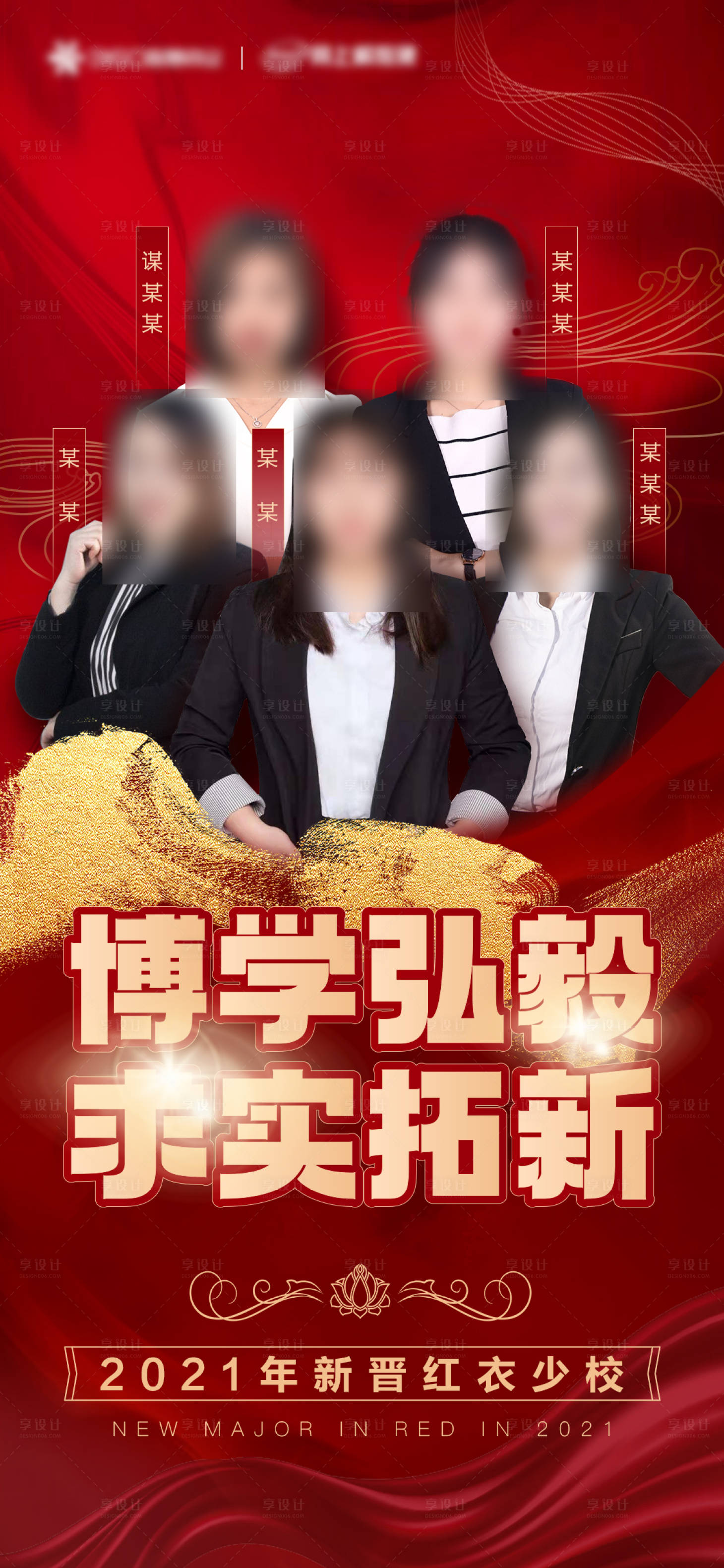 源文件下載【享設(shè)計(jì)】搜索編號(hào)：93470007246837003【紅金銷冠團(tuán)隊(duì)海報(bào)】