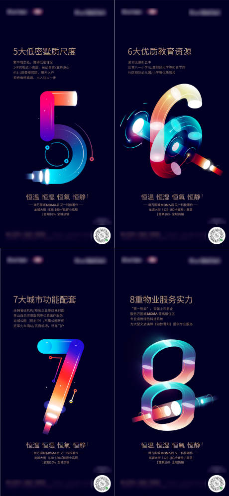 源文件下載【房地產數字價值點海報】編號：42440007286019734