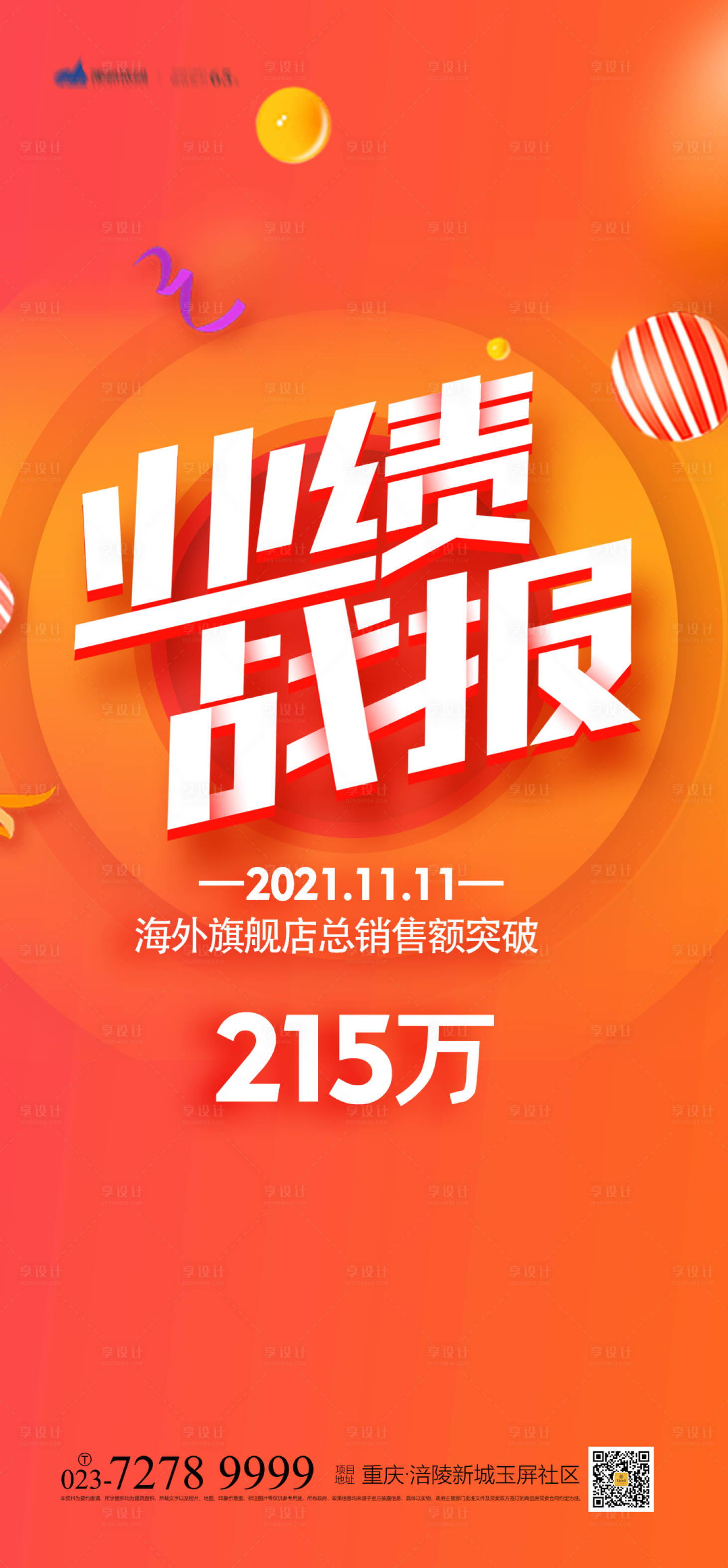源文件下载【享设计】搜索编号：91790007071792972【业绩战报海报】
