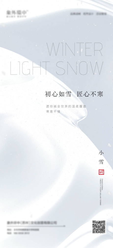 编号：20211126160020522【享设计】源文件下载-小雪