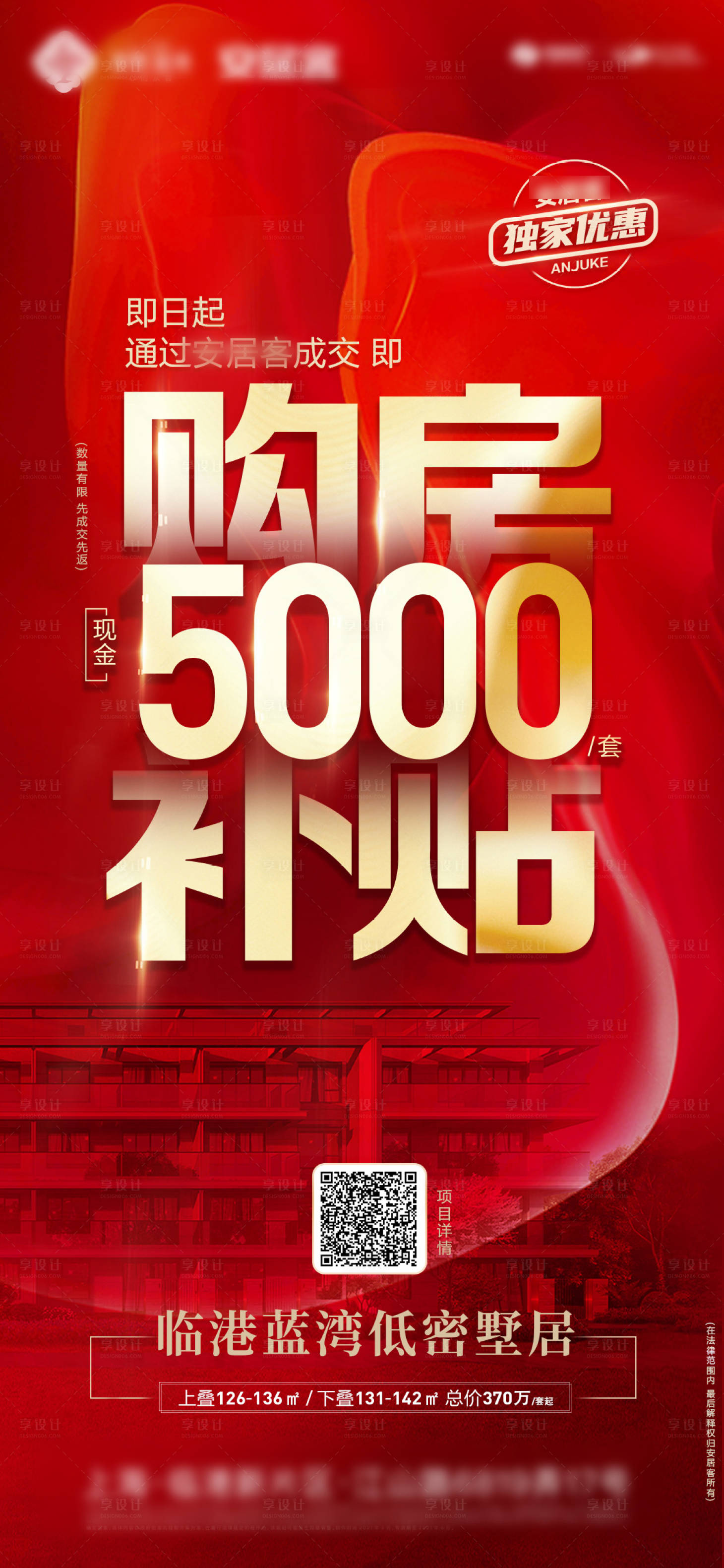 源文件下載【享設計】搜索編號：60130007305416626【補貼海報】