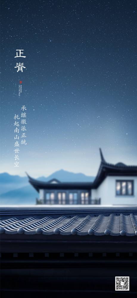 源文件下载【中式合院品推海报】编号：78050007069225369