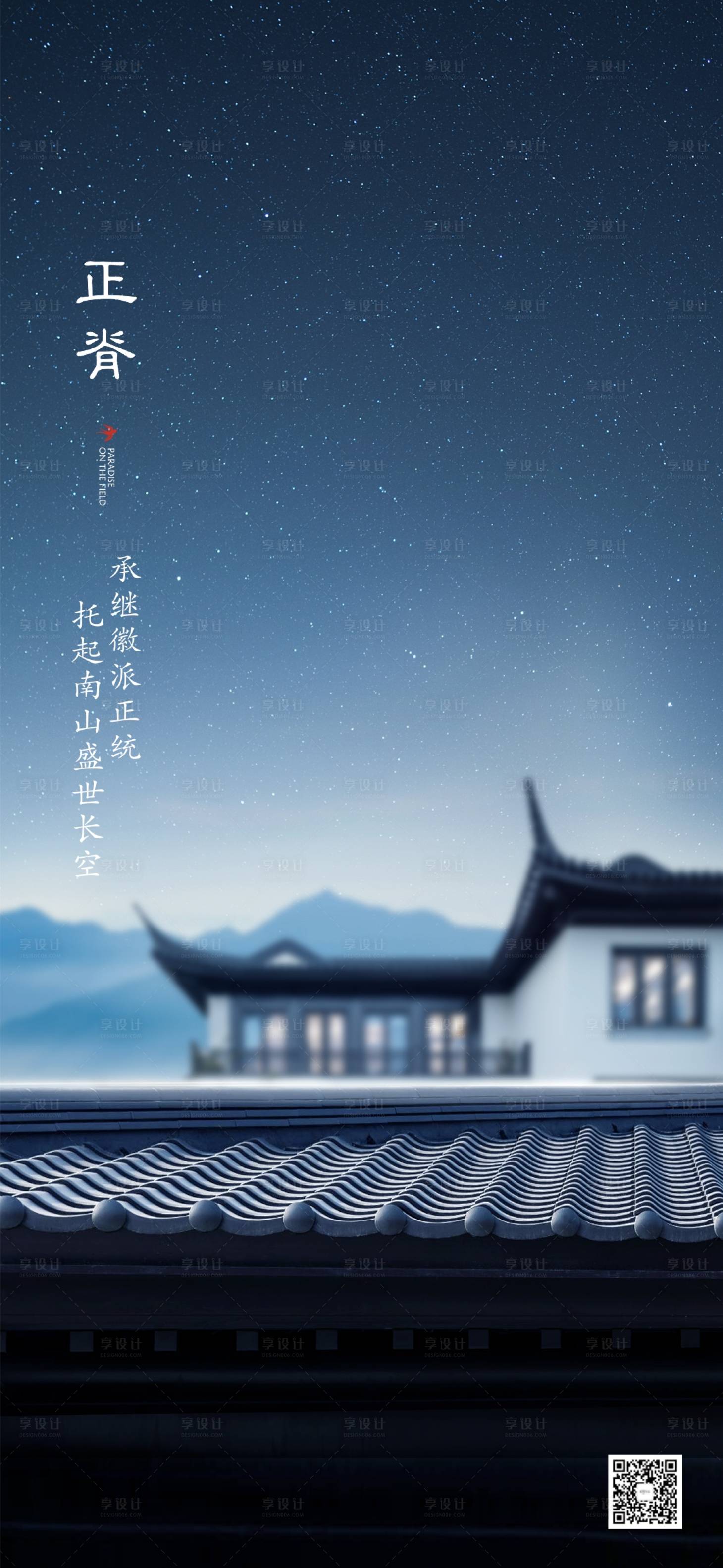 源文件下載【享設計】搜索編號：78050007069225369【中式合院品推海報】