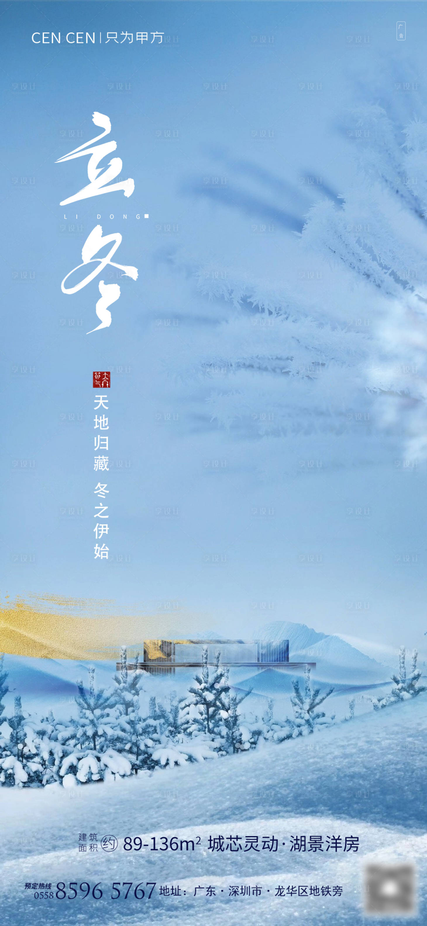 源文件下载【享设计】搜索编号：60750007069135220【立冬】