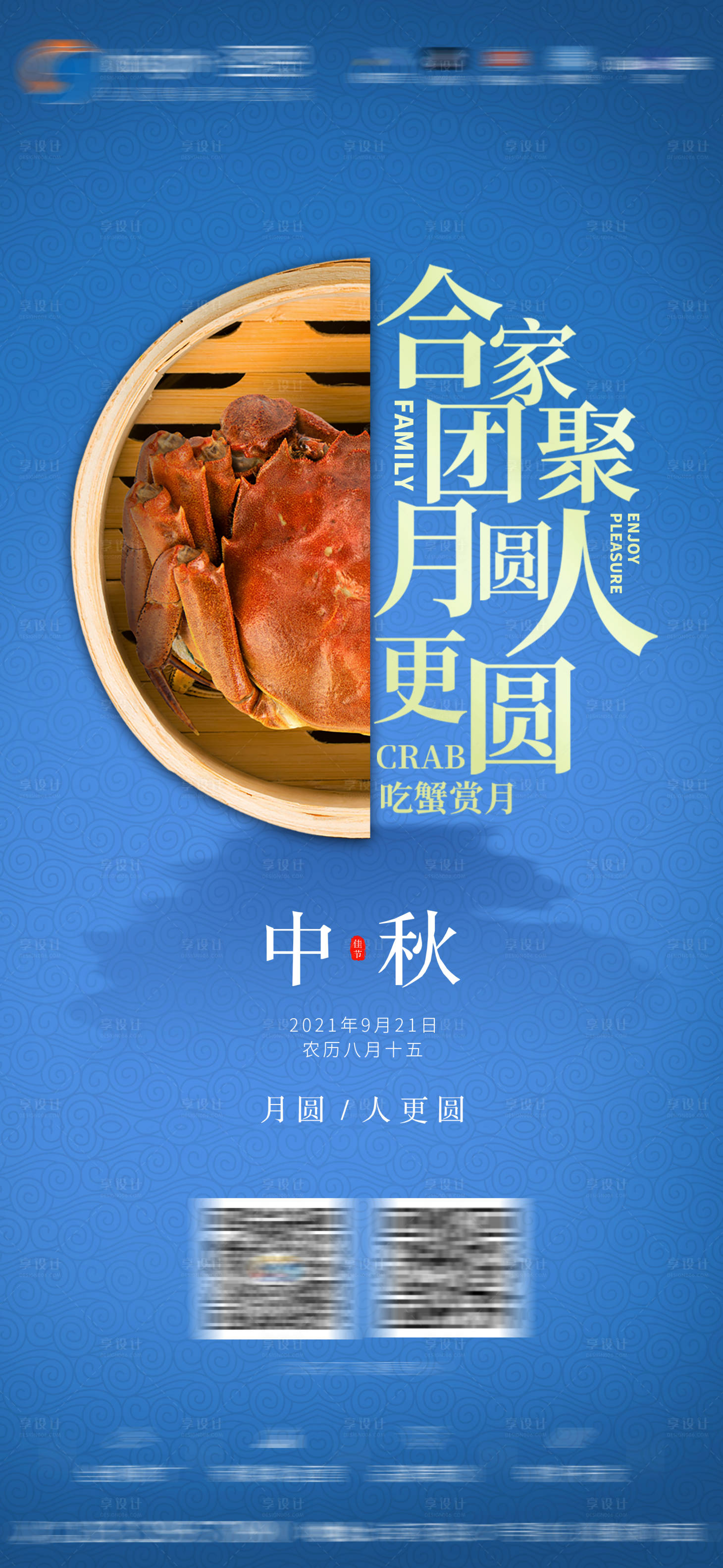 源文件下載【享設計】搜索編號：55010007429106610【中秋節單圖】
