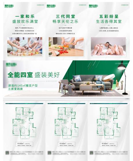 源文件下載【全能四室三宮格】編號：32120007200761662