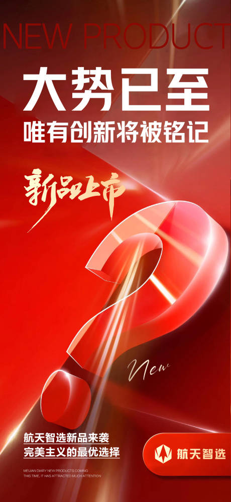 源文件下载【新品上市微商造势海报】编号：41280007202366023