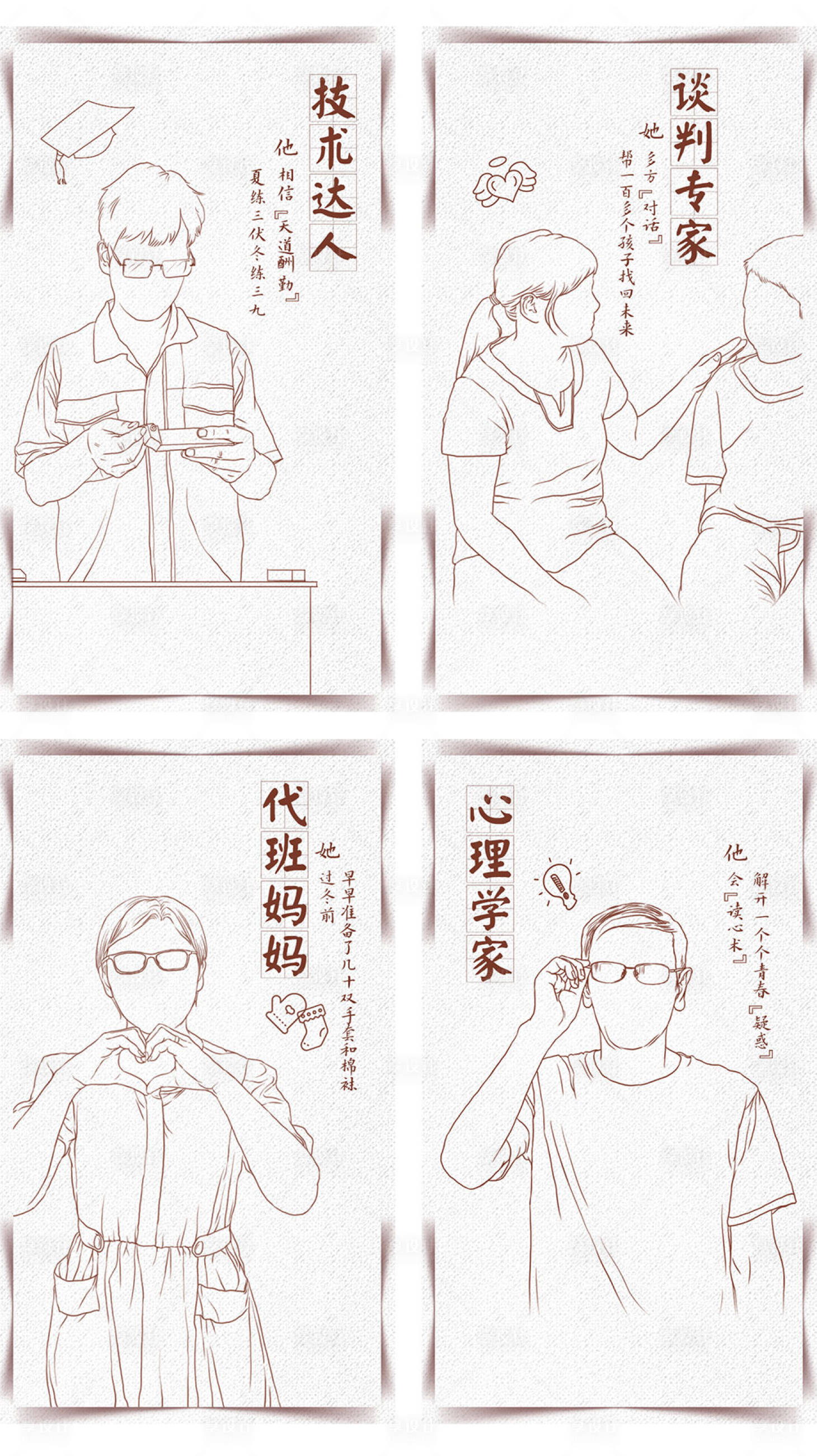 源文件下載【享設計】搜索編號：47360007185553232【教師節人物系列】