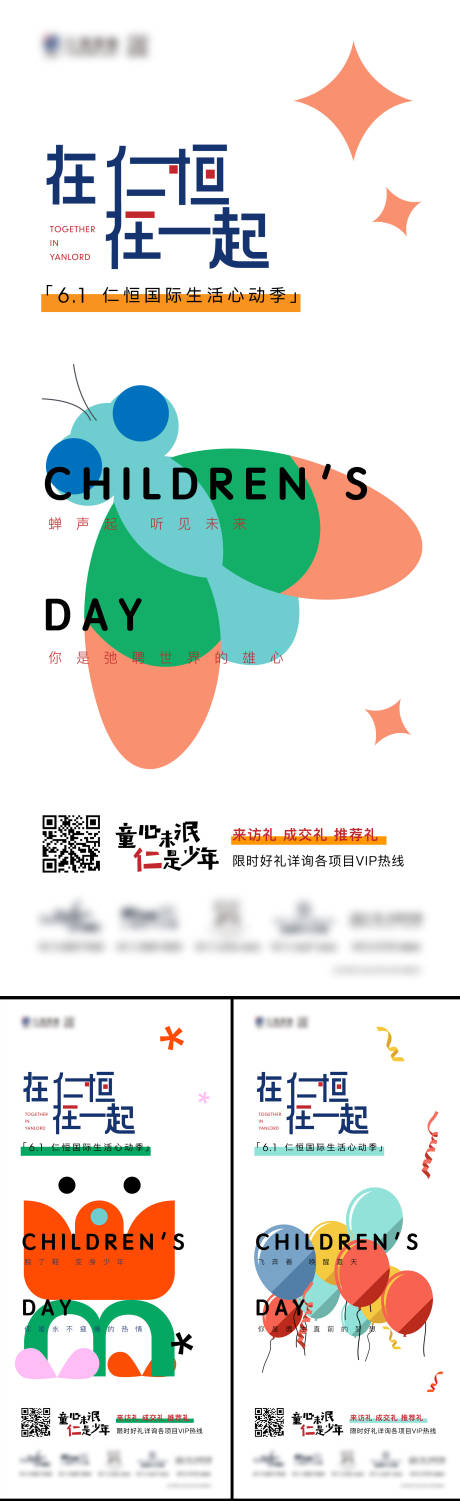 源文件下载【享设计】搜索编号：47480007072025954【六一  】