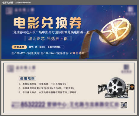 源文件下载【享设计】搜索编号：80060007239385241【电影券】