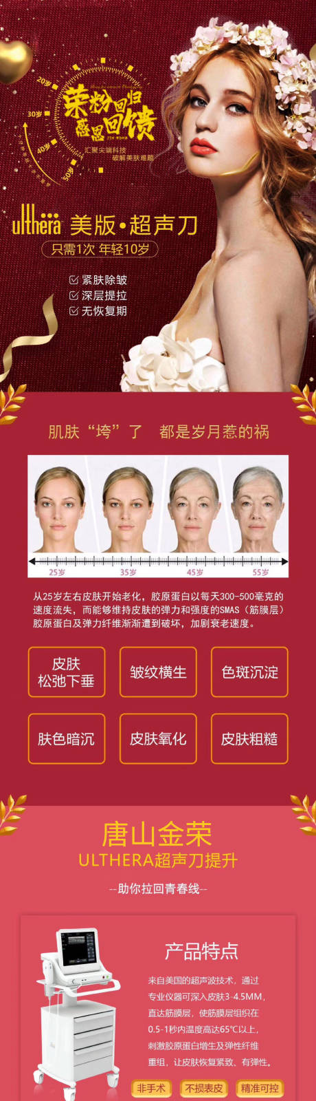 源文件下载【享设计】搜索编号：98900007174074507【超声刀宣传海报长图】