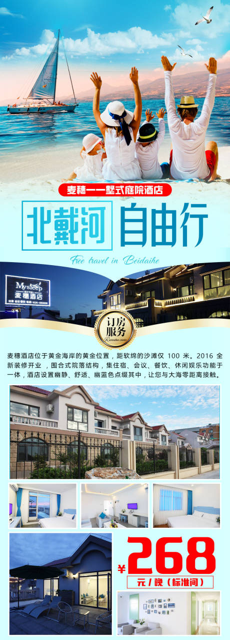 源文件下载【北戴河自由行长图】编号：51620007074633803