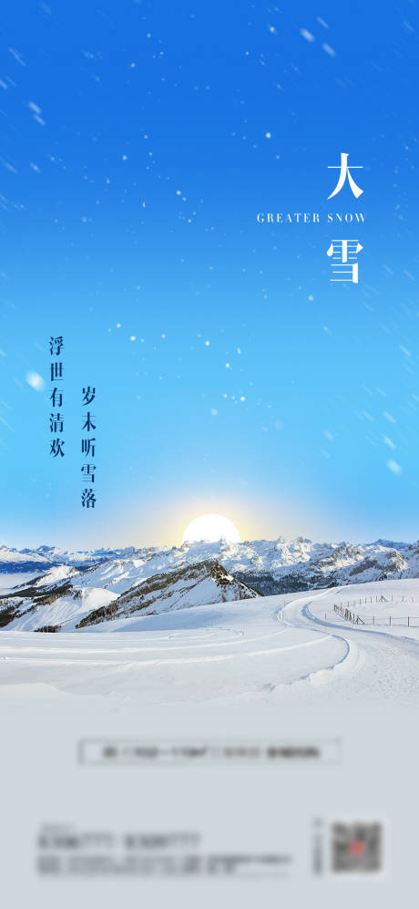 源文件下载【二十四节气大雪】编号：97060007420058177