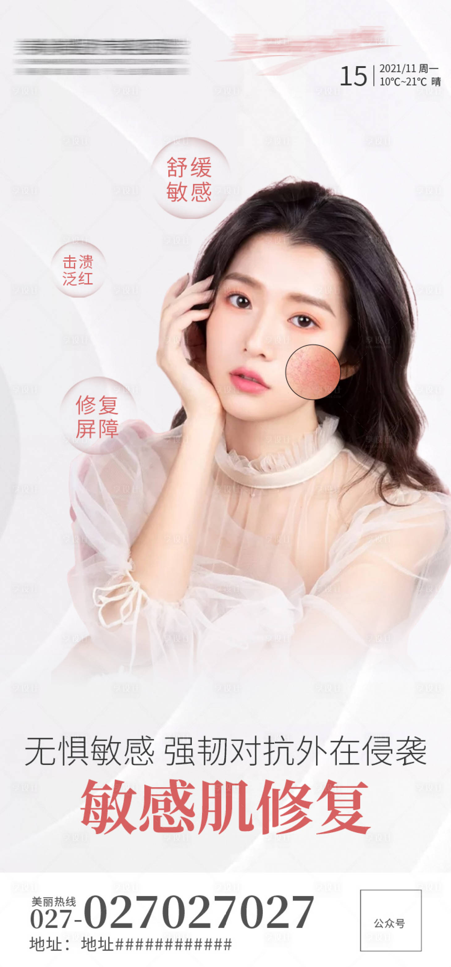 源文件下載【享設計】搜索編號：22870007282657313【醫美護膚海報】