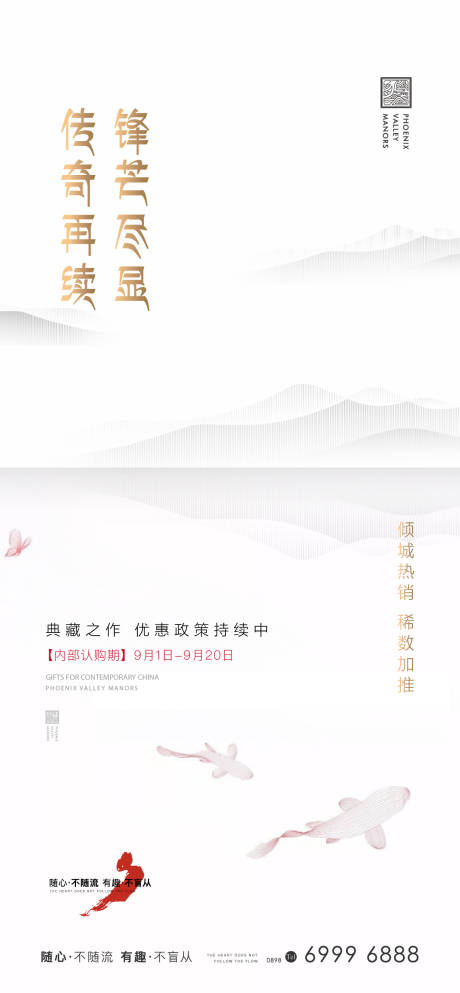源文件下载【地产热销加推海报】编号：38210007290021156