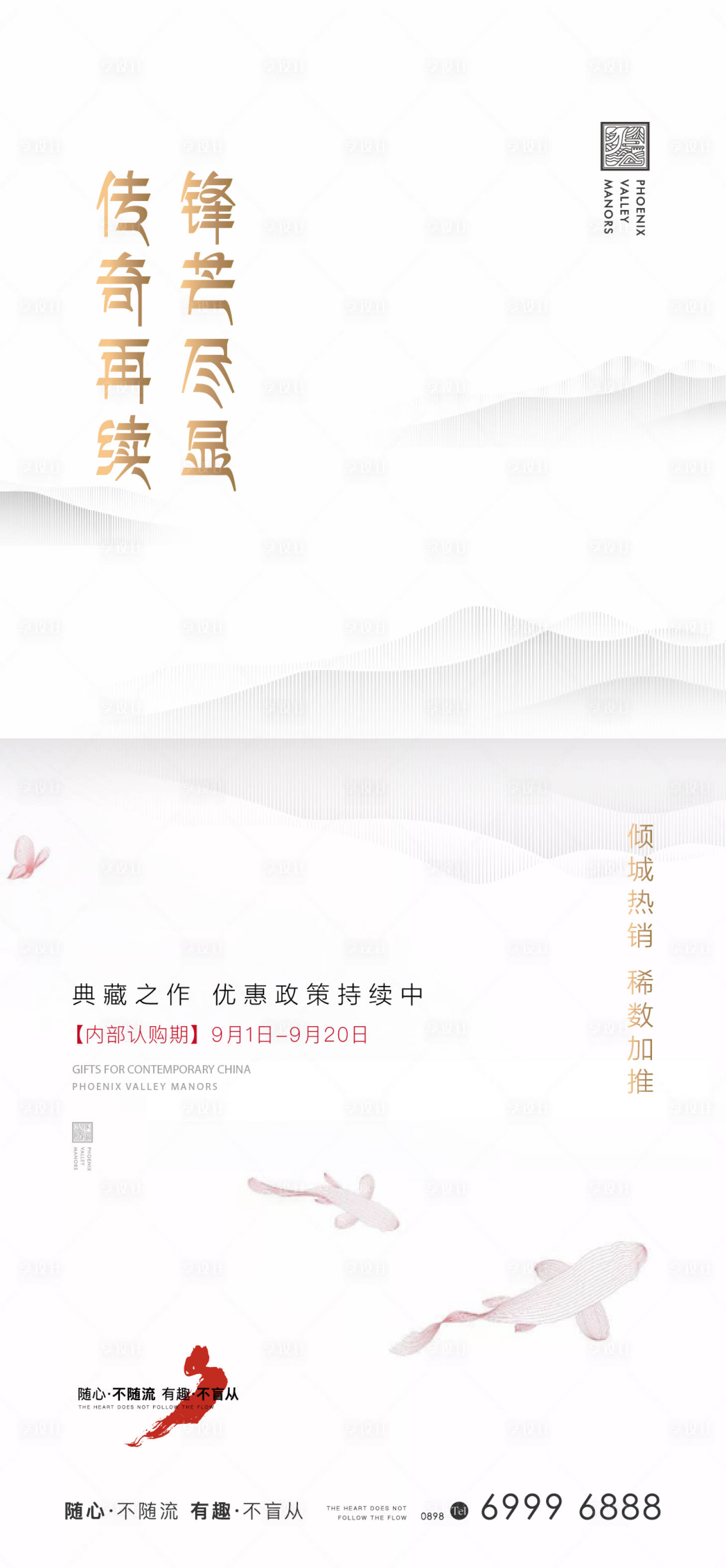 源文件下載【享設計】搜索編號：38210007290021156【地產熱銷加推海報】
