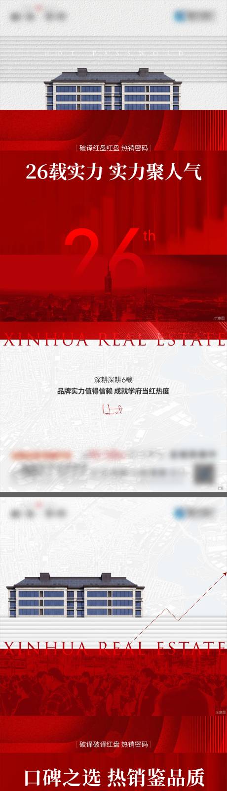 源文件下载【享设计】搜索编号：10050007121068575【地产热销系列海报】